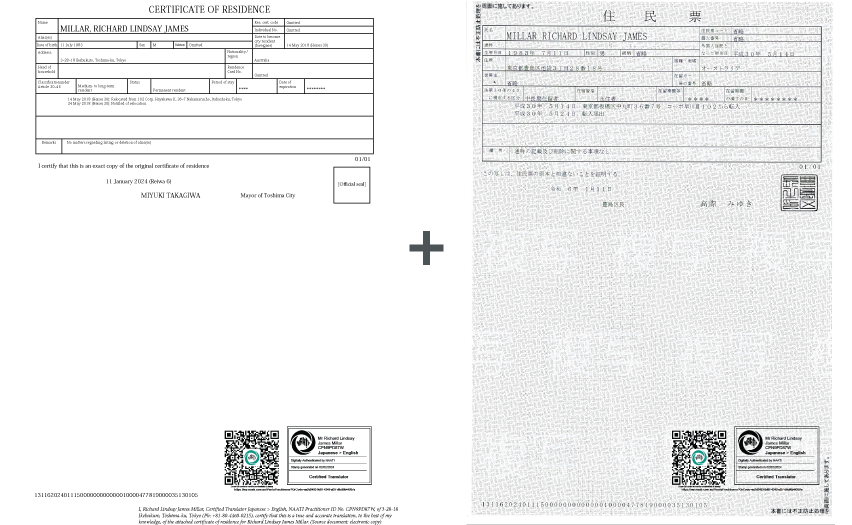 デジタルスタンプ付きNAATI認証翻訳書